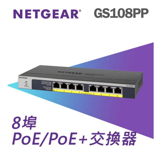 NETGEAR GS108PE POE GS108 8 port GS108PP 交換式集線器 交換器 GS308P