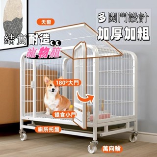 狗籠子 中型犬 小型犬 室內 泰迪 柯基 柴犬 寵物狗窩 大型犬專用 狗屋圍欄 自帶萬向輪 可隨意移動