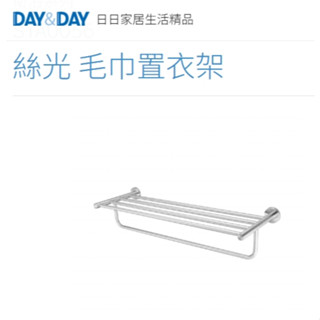 🌈DAY&DAY🌈日日絲光 毛巾置衣架 多功能置物 304不鏽鋼 臺灣製 STA0056