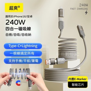 240W四合一 磁吸編織充電線 PD快充線 支援閃充 快充 TYPEC USB 蘋果 三星 小米 華碩 OPPO 充電線
