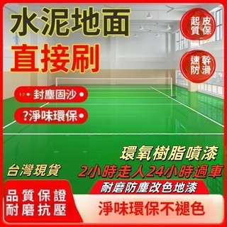 三青漆 陶瓷漆 三閤一地漆 水性地坪漆 耐磨防塵改色地漆 室內家用地漆 工廠內墻地麵改造 環氧樹脂噴漆 廠房水泥地麵漆