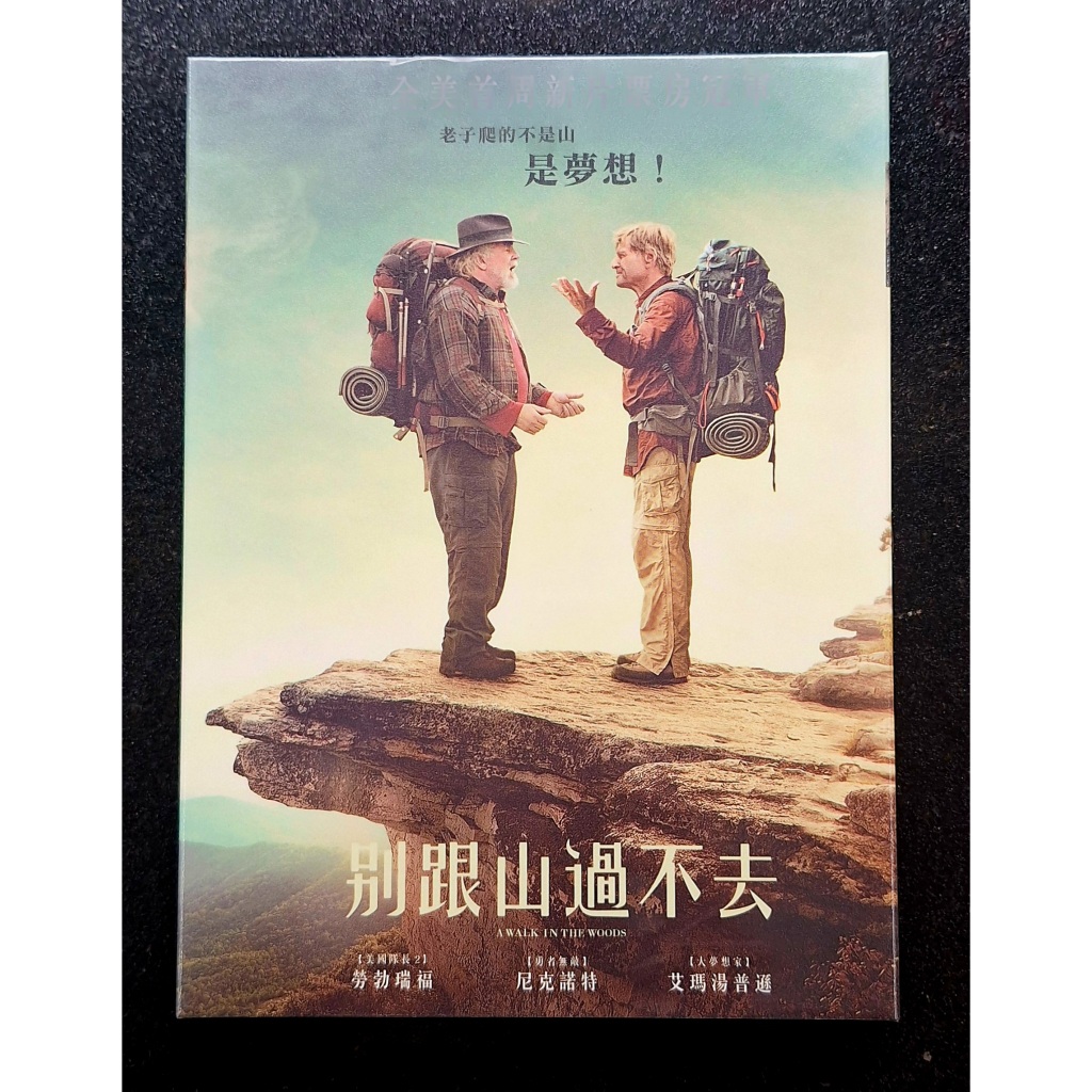 別跟山過不去DVD，A WALK IN THE WOODS，勞勃瑞福  尼克諾特  艾瑪湯普遜，台灣正版全新