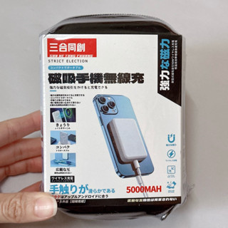 三合同創 磁吸手機無線充 行動電源 5000MAH +黑色收納盒