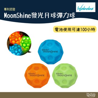 WABOBA MoonShine 發光月球彈【野外營】露營 玩具 戶外 彈力球