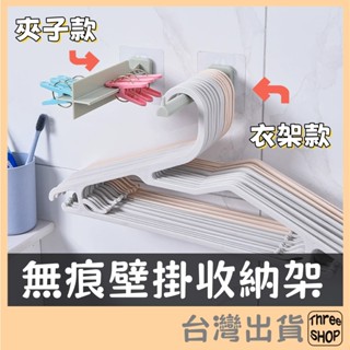 無痕壁掛收納架 衣架掛架 夾子收納架 壁掛夾子收納架 夾子收納架 歐式 收納架 曬衣夾整理架