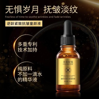 臺灣速寄 尋美秘笈逆齡緊緻抗皺童顏液 煙醯胺精華液 面部肌膚護理 補水保濕 提亮膚色