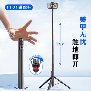 【臺灣現貨】CYKE 跳跳桿 TT01 落地自拍棒 自動彈開 藍芽遙控 旅遊 手持自拍桿 直播手機自拍棒 桌面丟丟桿