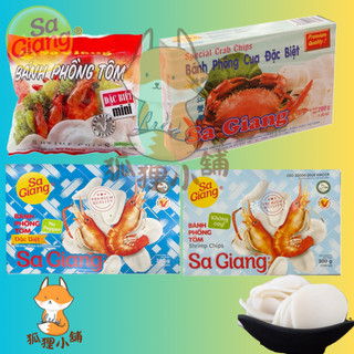 🇻🇳越南 SA GIANG Giant Crab Flavored Shrimp Chips沙江 螃蟹餅 蝦餅(胡椒)