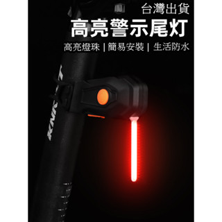 腳踏車尾燈 自行車尾燈 USB Type-c充電 尾燈 後燈 防水 車尾燈 警示燈 自行車尾燈 夜行燈 騎行燈 安全燈