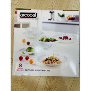 全新出清/ARCOPAL櫻花強化餐盤八件組