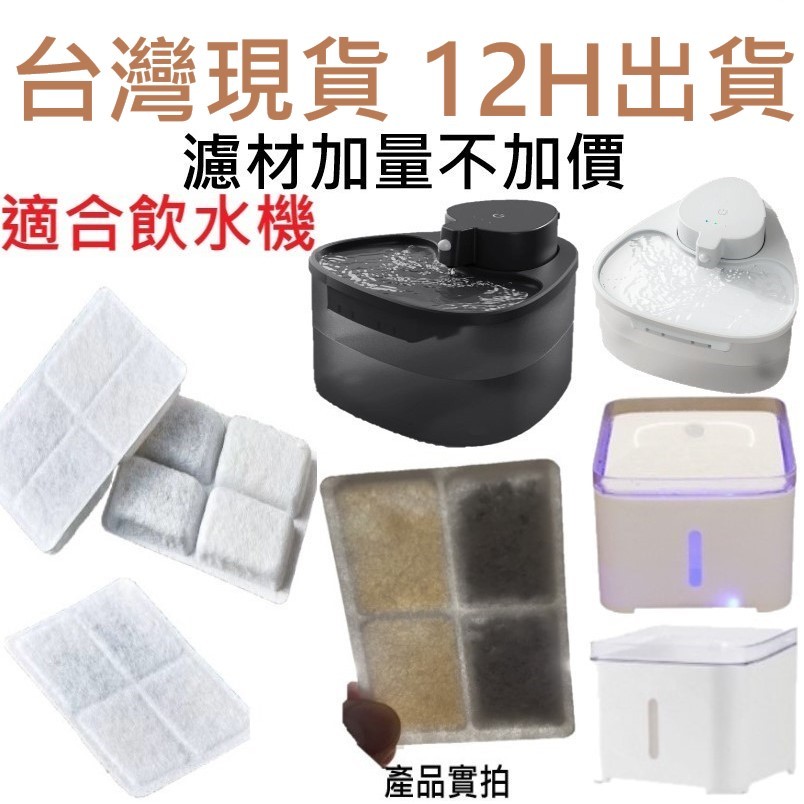 📣台灣現貨 12H出貨📣買十片濾芯送二片馬達濾棉🔥寵物飲水機濾芯 藍光寵物飲水機濾芯 方形寵物飲水機濾芯 方形四格濾芯