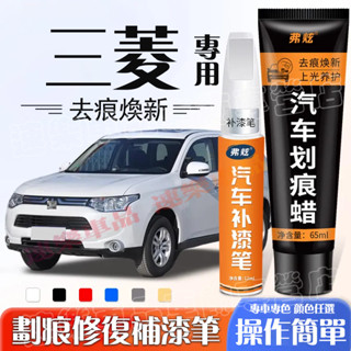 三菱補漆筆 汽車修補筆 油漆筆烤漆筆劃痕蠟修補筆車用漆面劃痕修復筆Outlander Zinger Fortis