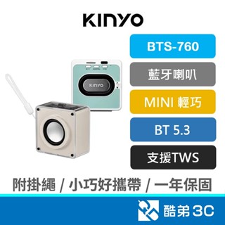 KINYO 金葉 BTS-760 方塊酥 藍芽喇叭 MINI 小巧 好攜帶 藍芽喇叭 隨身攜帶型 藍牙音響 公司貨