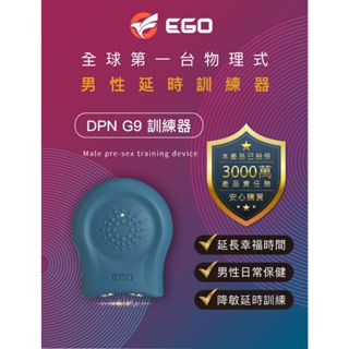EGO DPN G9 男性延時訓練器 情趣用品