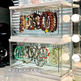 廠商特價促銷*手串收納盒多層透明亞克力防塵櫃 文玩整理箱大容量水晶手鏈展示架 手串收納盒 整理箱 手鍊展示盒 手串展示架