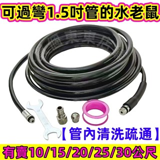 【臺北現貨】水老鼠噴頭 疏通管道高壓管 賣場內高壓洗車機專用水老鼠 套裝M22 1/4快接接頭 清潔排水管 水老鼠