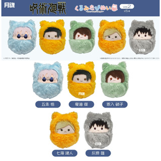 現貨 日本正版 TAPIOCA 咒術迴戰 2彈 Q版 襁褓娃娃 毛絨玩偶 全5種 盲盒 吊飾 毛絨 寶寶娃