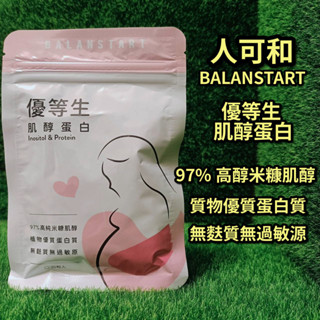 【17:00前下單，當天出貨】人可和未來媽媽好孕 優等生肌醇蛋白 30粒裝 日本97%天然米糠肌醇+雙優植物蛋白