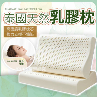 【JDUDS】【隔日到貨】泰國天然乳膠枕 記憶枕 乳膠枕 睡眠枕 護頸枕 舒眠枕 枕頭推薦 曲線乳膠枕
