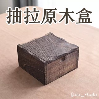 抽拉原木盒 手串收納盒 原木收納盒 復古木盒 手錶收藏盒 包裝盒 桌面置物盒 木頭錶盒 文具收納 禮品木盒🧡茉莉嚴選