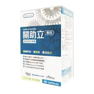 關助立 UCII複方膠囊 60顆/盒 非變性膠原蛋白+玻尿酸 印度專利萃取 鮭魚鼻軟骨萃取