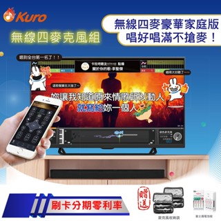 【kuro 酷樂】csm-202ta k1 豪華家庭版(無線四麥克風組)贈二項好禮 易鼎國際公司貨 保固一年