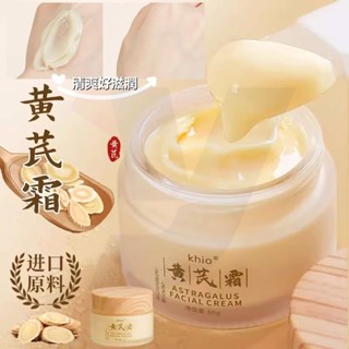 【臺灣出貨】草本黃芪霜 黃芪面霜 保濕霜 乳霜 面霜 保濕面霜 保濕乳液 補水保濕 護膚面霜 黃芪精華