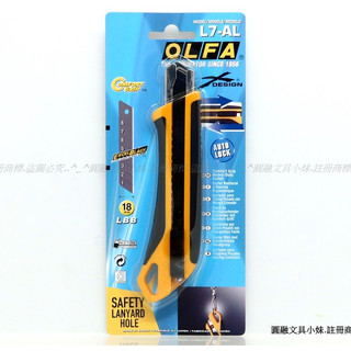 【圓融文具小妹】 含稅 日本 OLFA 大型 美工刀 自動鎖定 抗滑握把 好施力 適用18mm L7-AL #260