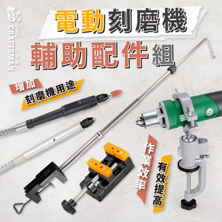 《🌞工具職人》電動刻磨機-輔助配件 軟軸刻磨筆桌上型萬向固定夾伸吊鑽懸掛支架 迷你鋁合金虎鉗夾小電磨機雕刻機研磨機砂輪機
