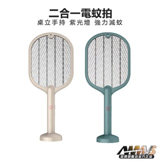 AWMVS 二合一電蚊拍 捕蚊燈 USB充電 大網面電蚊拍 電蚊拍 捕蚊燈 捕蚊器 捕蚊拍 充電式電蚊拍 捕蚊