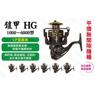 全省可維修 EVO 海力士 鎧甲 捲線器 平價捲線器 通泰釣具網路商城