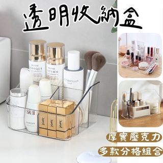 《哈利森之家》透明壓克力收納盒/透明化妝品收納盒/透明桌上雜物收納盒/壓克力分格收納盒/桌上多格收納盒/桌上遙控器收納盒