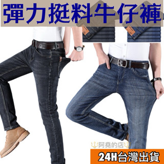 阿堯的店 彈力刷色牛仔褲 彈性牛仔褲 刷色牛仔長褲 黑色牛仔褲 816牛仔褲