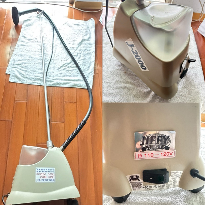美國Jiffy牌直立式蒸氣熨斗| 掛燙機  J-2000 二手