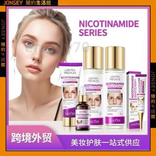 💯正品🔥SADOER 美白淡斑霜 淡化黑色素 黑點霜 煥白提亮 護膚面霜 潔面乳 精華液 爽膚水 乳液