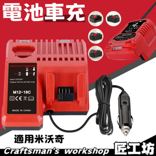 【免運】新款車用應急充 適用於米沃奇 電池汽車充 電池應急充 點煙器