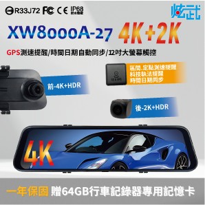 （未安裝活動專案價售完為止）XW8000A-11 12吋 前4K後2K HDR電子後視鏡行車記錄器