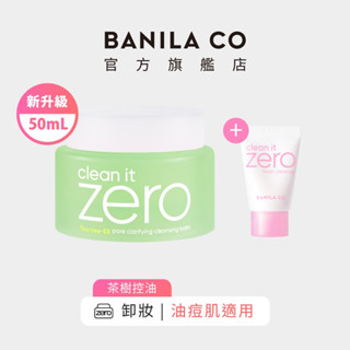 【BANILA CO】ZERO零感肌瞬淨卸妝霜 茶樹控油款 50ml (2024年升級款)｜官方旗艦店