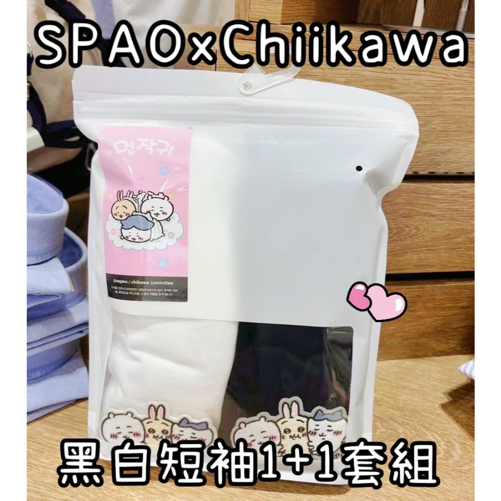 🇰🇷 雯姐代購現貨 韓國 SPAO Chiikawa 吉伊卡哇 短袖 1+1套組 白色短袖