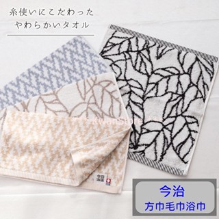 [特價]日本製 今治 方巾 毛巾 浴巾 蓬蓬的 100%純棉