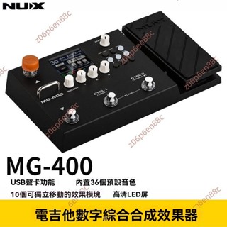 廠商 🔥電子發票🔥特價爆款&NUX紐克斯電吉他效果器 木吉他loop綜合效果器 MG100300400帶鼓機 效果器