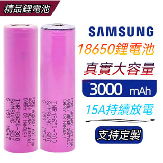SAMSUNG三星 30Q 18650 全新商品代組/代組另行報價/ 原廠行動電源/電動滑闆/掃地機 M0R1