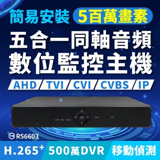 全方位科技-現貨8路16路臺灣聯詠晶片同軸音頻錄影監控主機 監視器 DVR H265+5MP/1080P/720P/類比