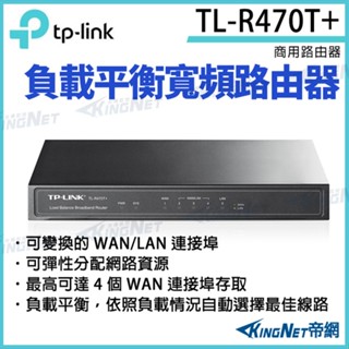 TP-LINK TL-R470T+負載平衡路由器 TL-R470T+