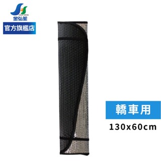 【MIRAREED】雙層構造車用前檔斷熱氣泡遮陽板-轎車用130x60cm (黑色) | 金弘笙