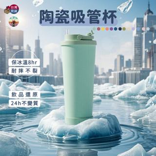 【隔日配 可吸珍珠】陶瓷保溫杯 保溫杯 陶瓷保溫瓶 吸管杯 環保杯 隨行杯 飲料杯 珍奶杯 咖啡隨行杯 咖啡杯 保冰杯