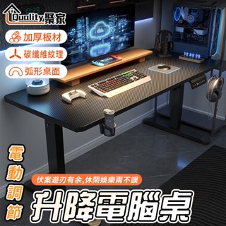 【Quality 聚家】升降電動桌 電腦桌 電競桌 智慧電腦桌 辦公桌 寫字桌 碳纖維紋理 桌子 【10%蝦幣回饋】