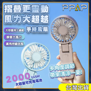 【隔日到貨】BSMI認證 手持風扇 新款F16 折疊小風扇 USB充電風扇 雙扇葉風扇 隨身風扇 電風扇 降溫神器 桌扇