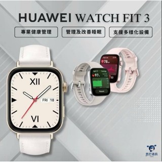 HUAWEI華為Watch Fit 3 GPS健康運動智慧手錶【贈原廠好禮】原廠保固／臺灣公司貨／馬尼通訊