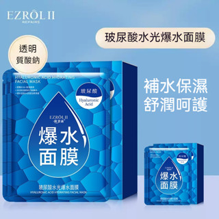 【赫美-美妝甄選】玻尿酸水光爆水面膜 面膜 補水保濕滋潤面膜化妝品